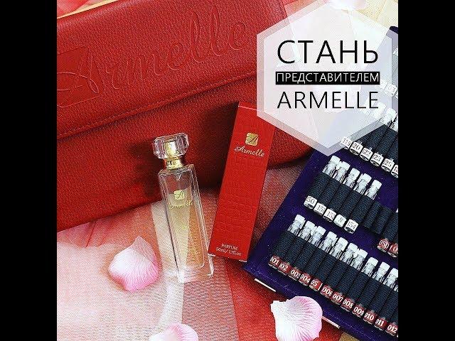 Armelle, маркетинговый план