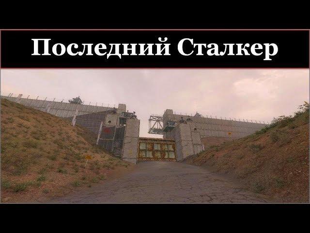 Последний Сталкер + Спавнер