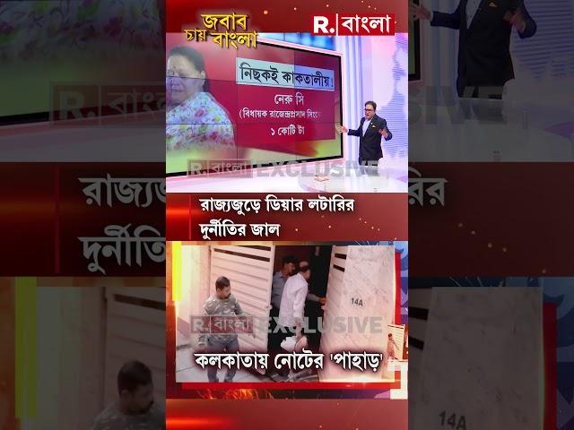 ডিয়ার লটারির পুরস্কার বার বার পান তৃণমূলের নেতা বা তাঁদের আত্মীরাই!