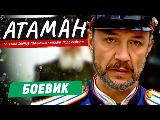 БАНДИТЫ ПОЖАЛЕЛИ ЧТО ПЕРЕШЛИ ЕМУ ДОРОГУ! АТАМАН | БОЕВИК | ВСЕ СЕРИИ ПОДРЯД