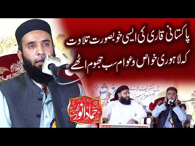 Best Tilawat e Quran - Qari Hammad Anwar Nafeesi - Shab e Hamd o Naat Lahore