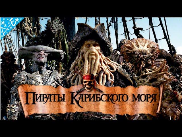 Пираты Карибского Моря Сундук Мертвеца Полностью Прохождение Kingdom Hearts 3