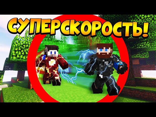 Майнкрафт, но у нас суперскорость - FixEye и FixPlay