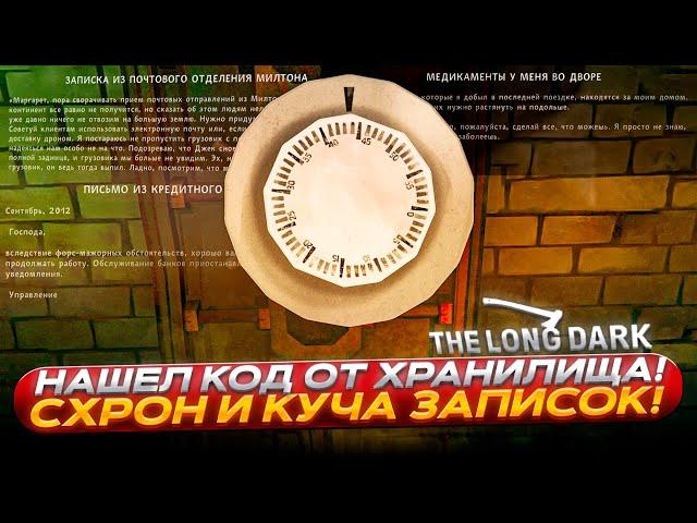 Нашел код от хранилища и кучу записок! Что произошло в Милтоне? История и судьба! (The Long Dark #5)
