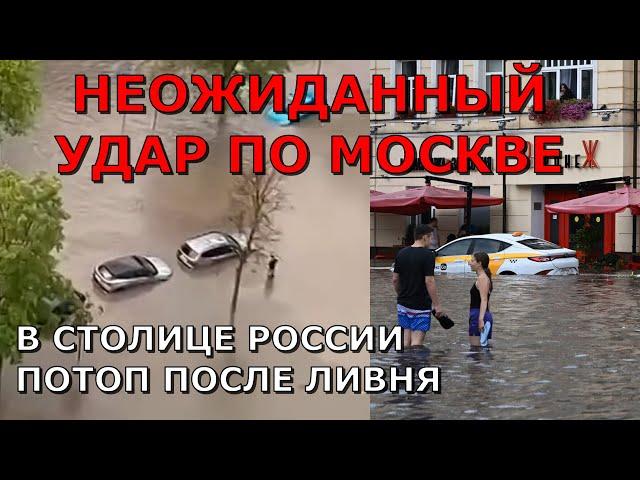 Потоп в Москве после свирепой грозы: молнии, дождь, ливень, град, наводнение 7 июля