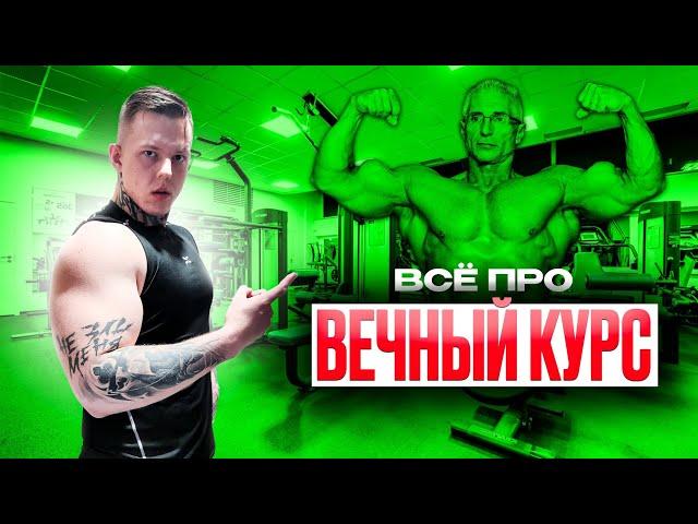 ВСЁ ПРО ВЕЧНЫЙ КУРС | СТРУКТУРА, АНАЛИЗЫ, ХГЧ