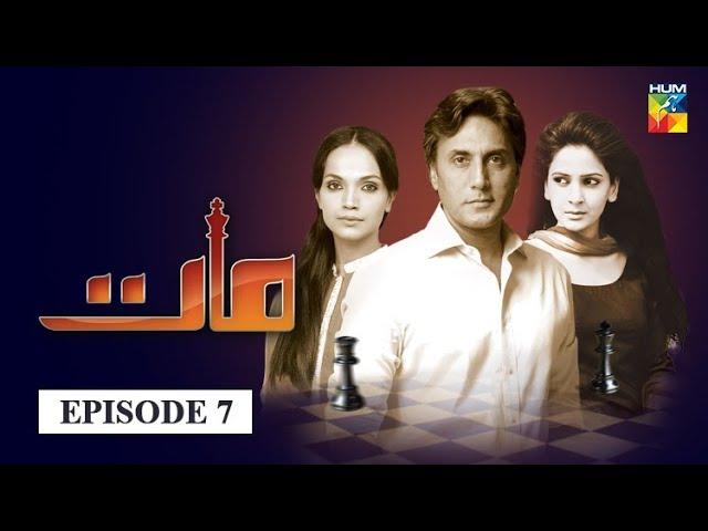 Maat Episode 7 | English Subtitles | HUM TV Drama