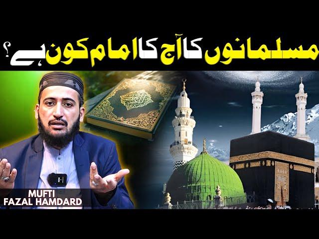 Hamara Aaj Ka IMAM Kon Hai ? Sunni Ka Sawal | Mufti Fazal Hamdard