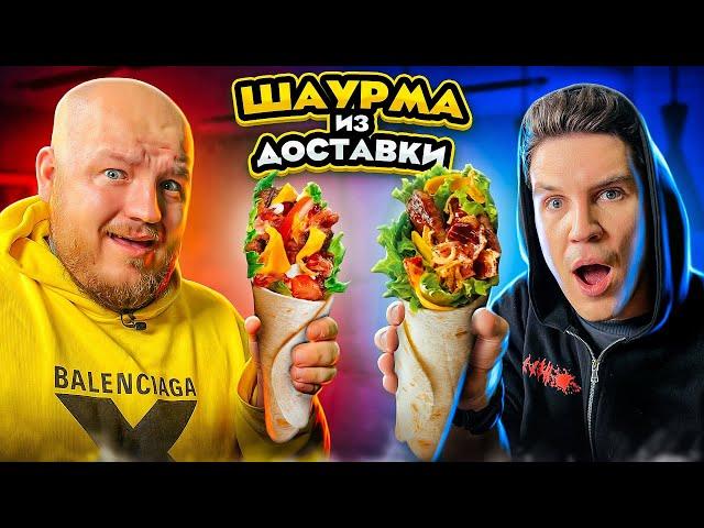 МАСЛЕННИКОВ пробует ШАУРМУ ИЗ ДОСТАВКИ! *очень плохо*