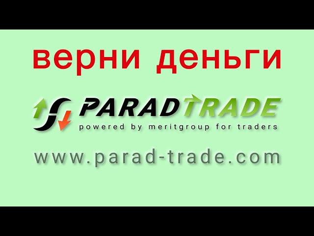 ParadTrade - отзывы о компании. Вывод средств, как вернуть деньги.