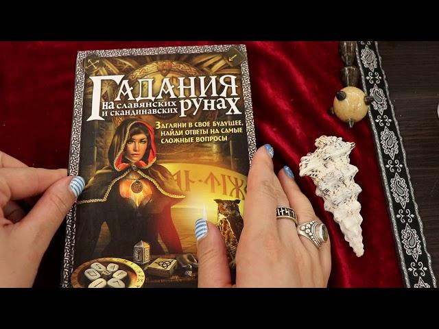 КНИГИ ПО РУНАМ.МОИ НОВЫЕ КНИГИ