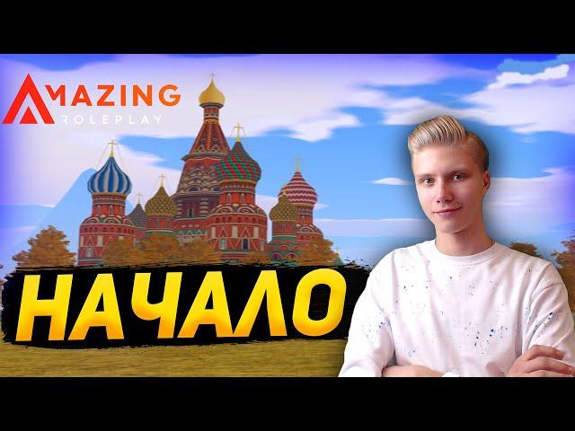 AMAZING RP - НАЧАЛО ПУТИ! ЗАРАБОТАЛ ПЕРВЫЕ ДЕНЬГИ на АМАЗИНГ РП! GTA CRMP