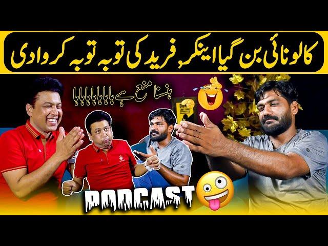 Haji Qadar Hussain Aj Ban Gaya Anchor e Azam | Kalu Nai Fareed Ki Tobah Tobah Kara Di Aj 