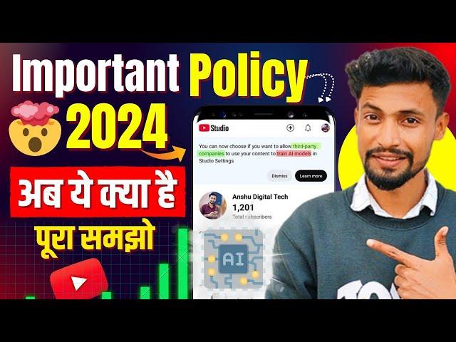  Youtube Important Policy 2024 | अब ये क्या है ? Train AI Models in Yt Studio ??