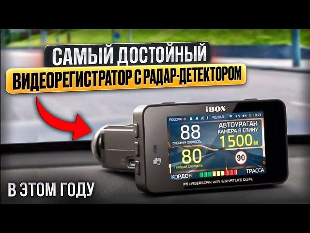 Лучший видеорегистратор с радар детектором в 2024 году. iBOX F5 Pro 4К.