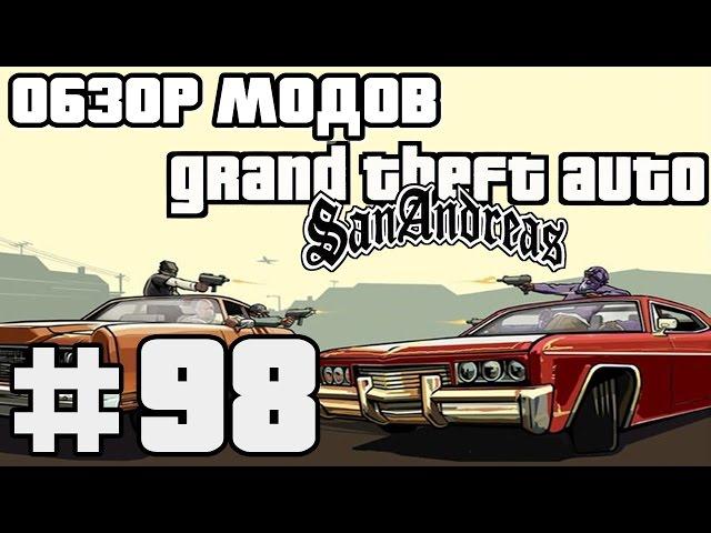 Обзор модов GTA San Andreas #98 - Электрошокер