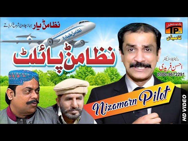 Nizamanr Pilot | Akram Nizami | TP Comedy