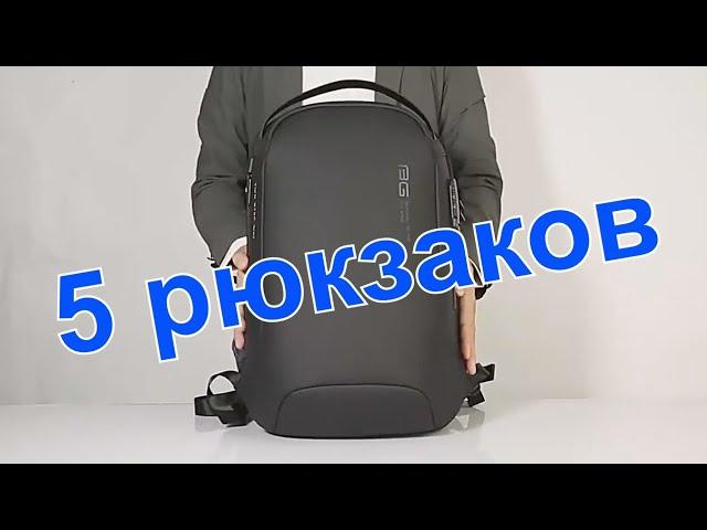 BACKPACKS FROM ALIEXPRESS! 5 COOL URBAN BACKPACK MODELS FOR MEN FROM ALIEXPRESS!