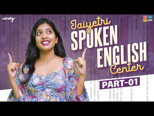 Jaiyetri Spoken English Center Part - 01 | Wirally Originals | Tamada Media