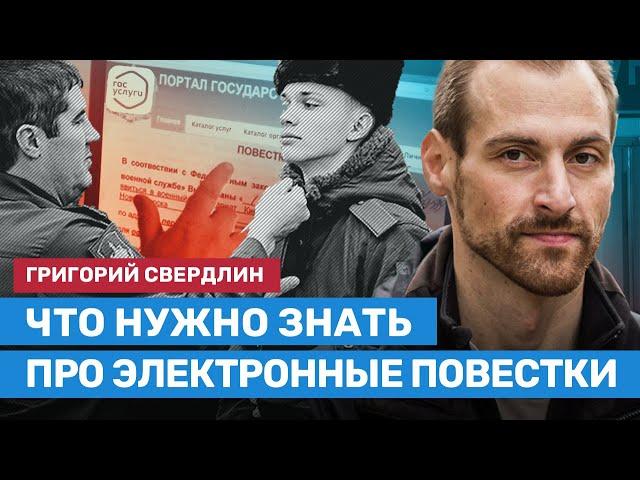 Электронные повестки — все что нужно о них знать. Новый закон о воинском учёте