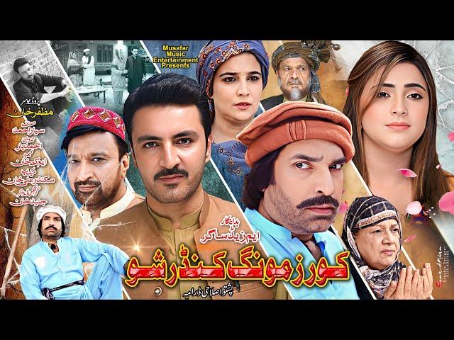 Kor Zamung Kandar Sho || Pashto New Drama 2024 || Pashto Islahi Drama