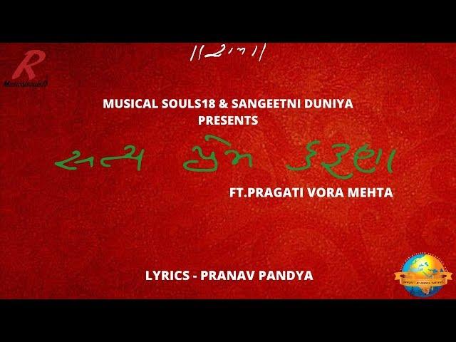 Satya Prem Karuna | Pragati Vora | New Song | MusicalSouls18