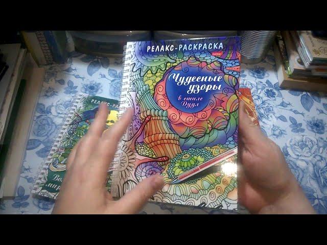 Обзор релакс-раскрасок " Магия городов", "Волшебный мир единорогов", " Чудесные узоры в стиле Дуддл"