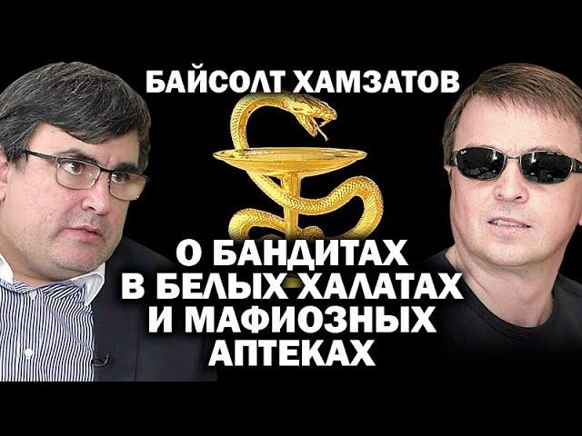 О мафиозных аптеках, и бандитах в белых халатах / #ЗАУГЛОМ #УГЛАНОВ #АПТЕКА #ВАКЦИНА