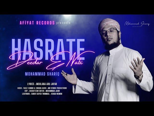 HASRAT E DEEDAR E NABI | HEART TOUCHING NAAT SHARIF | MOHAMMD SHARIQ