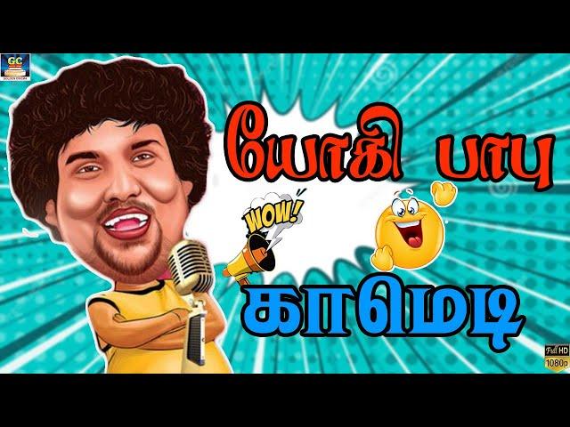 Yogi Babu comedy | யோகிபாபு காமெடி கலாட்டா | Comedy Collections | No.1 Comedy Tamil