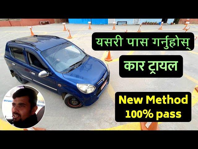 Car Trial Exam Nepal 2023 | New System Car Trial 2080 | Nepal Driving Exam | Mulpani Driving Inst.