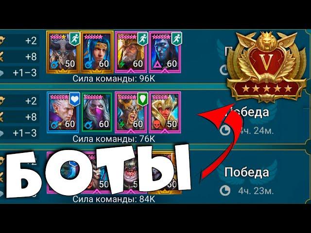 RAID shadow legends ПОЧИНИЛИ АРЕНУ! Вернули ботов? Когда исправят миссии на АРБИТРА - не знаю!