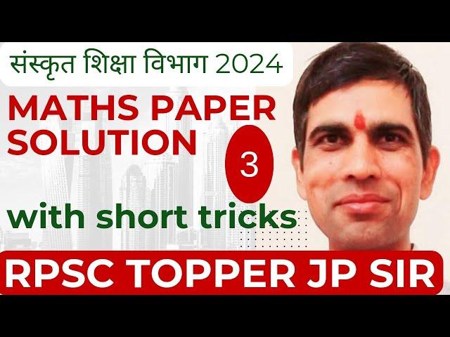 Rpsc 2nd grade || 2nd grade maths paper solution || part 03