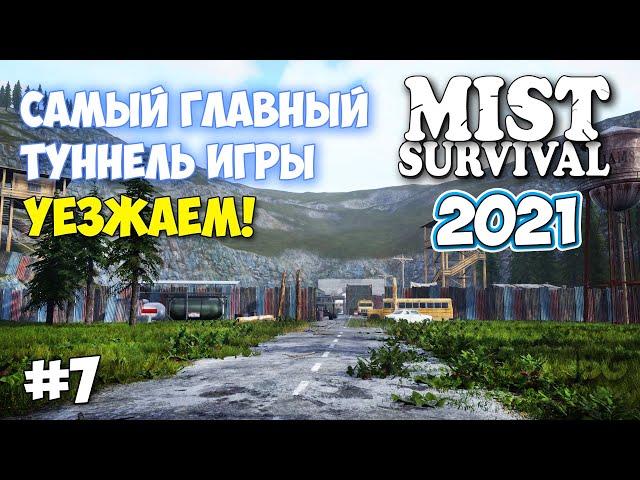 КАК ПЕРЕЙТИ НА ДРУГУЮ СТОРОНУ КАРТЫ - Mist Survival #7