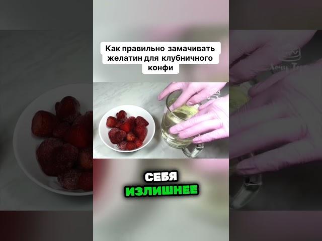  Как правильно замачивать желатин для конфи 