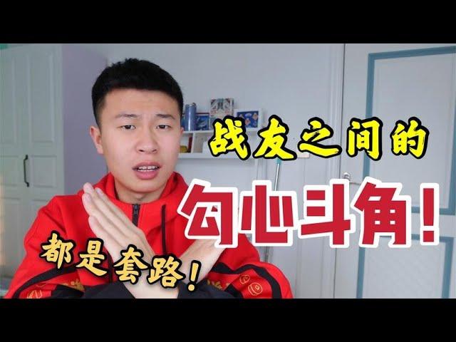 部队战友之间的“勾心斗角”？为看电影被拖岗一小时都是套路！