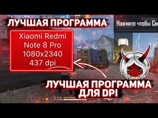 КАК НАЙТИ СВОЙ DPIЛучший способ найти Dpi для своего устройстваКак легко найти свой  DPI/Обучалка