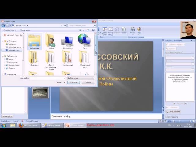 Звук и видео Microsoft Office PowerPoint 2007 new