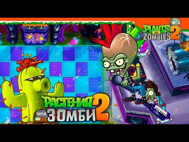  САМЫЙ КРУТОЙ ЗОМБОСС   Plants vs Zombies 2 (Растения против Зомби 2) Прохождение