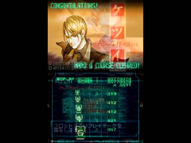 Ketsui DS - Hard A, Hard B, Hard C