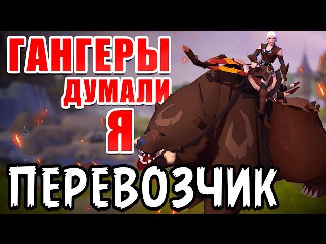 КАК ГАНГАТЬ В ЧЕРНЫХ ЗЕМЛЯХ в Albion online