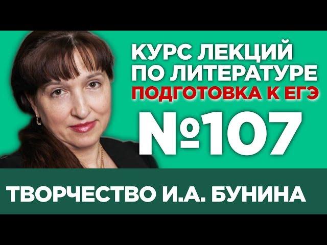 И.А. Бунин «Господин из Сан-Франциско» (содержательный анализ) | Лекция №107