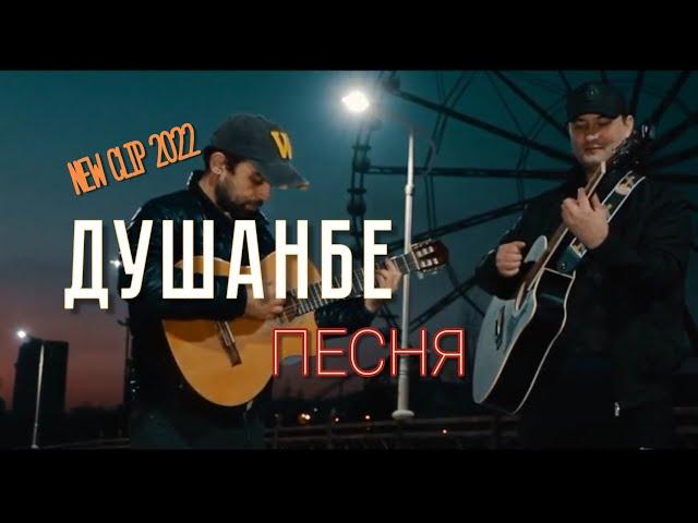 КЛИП! городу ДУШАНБЕ посвящается!  Dushanbe city (New Clip)