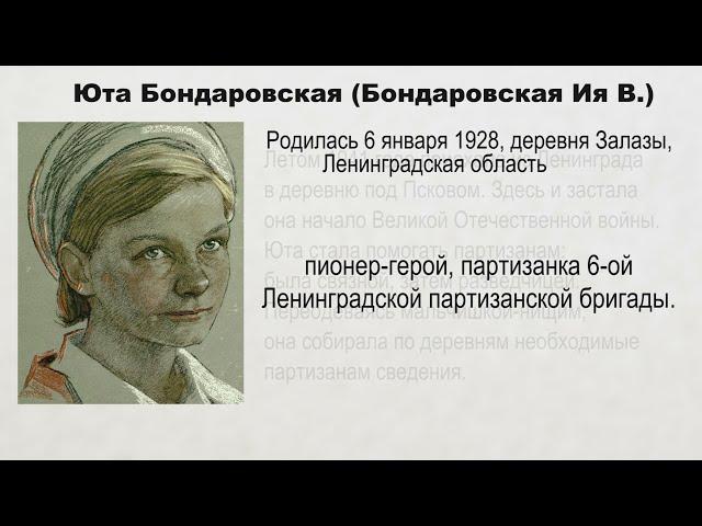 "Маленькие герои большой войны" - Цикл видео-альманахов (Юта Бондаровская)