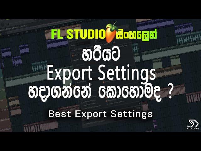 Export Settings for the Best Quality Audio Output | Best Export Settings | FL Studio | Sinhala