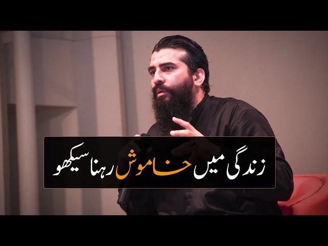 Zindagi Me Chup Rehna Seekho | Shaykh Atif Ahmed's Advice