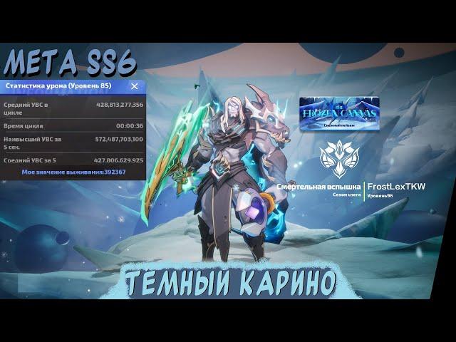 Torchlight Infinite / Тёмны карино(увядание) 300-500ккк с 4 аурами по 50%