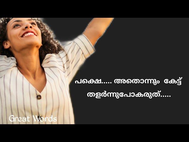 If you can dream it, You can do it | Life Quotes in Malayalam | Positive Life Quotes | Success Tips