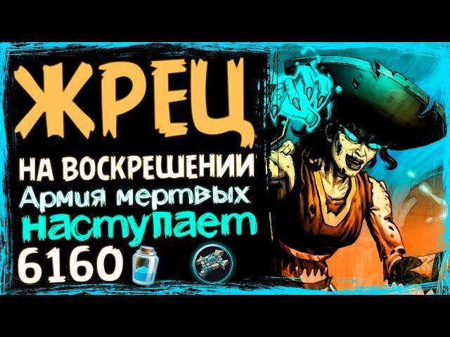 Жрец На ВОСКРЕШЕНИИ - САМАЯ СИЛЬНАЯ Колода Жреца в ВТ - 2019/Hearthstone