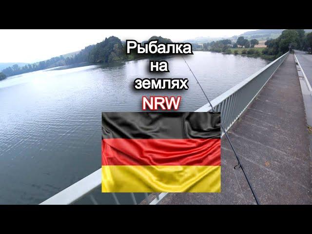 Неудачные рыбалки в Германии. За кадром. Земли NRW.